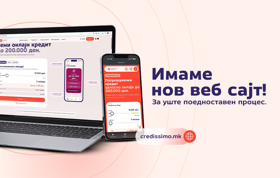  Нов сајт, ново помодерно и поедноставно дигитално искуство