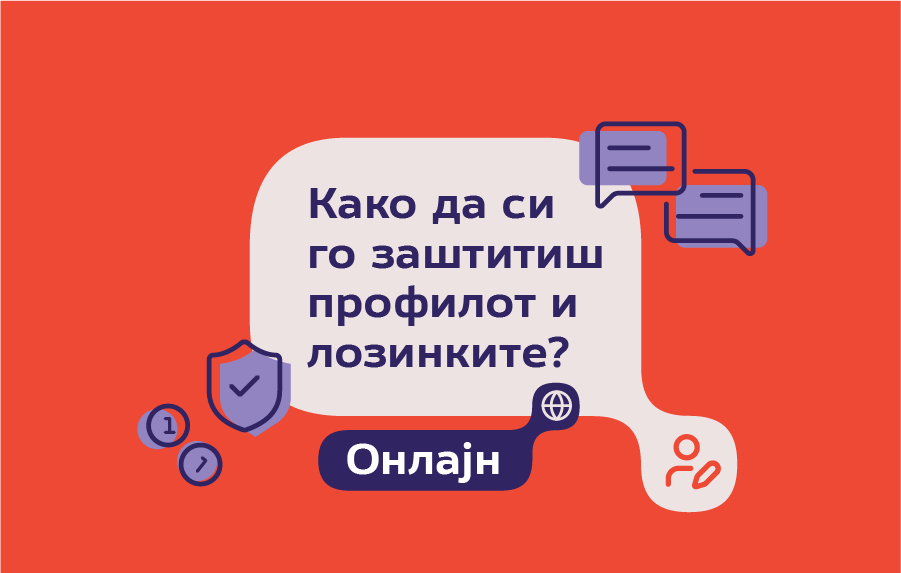 Колку лесно може да ти биде хакирана лозинката?