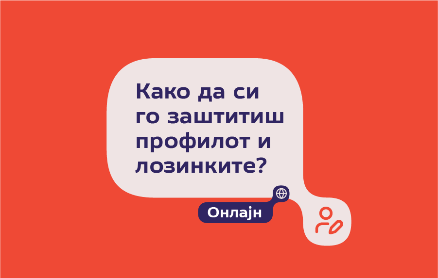 Колку лесно може да ти биде хакирана лозинката?
