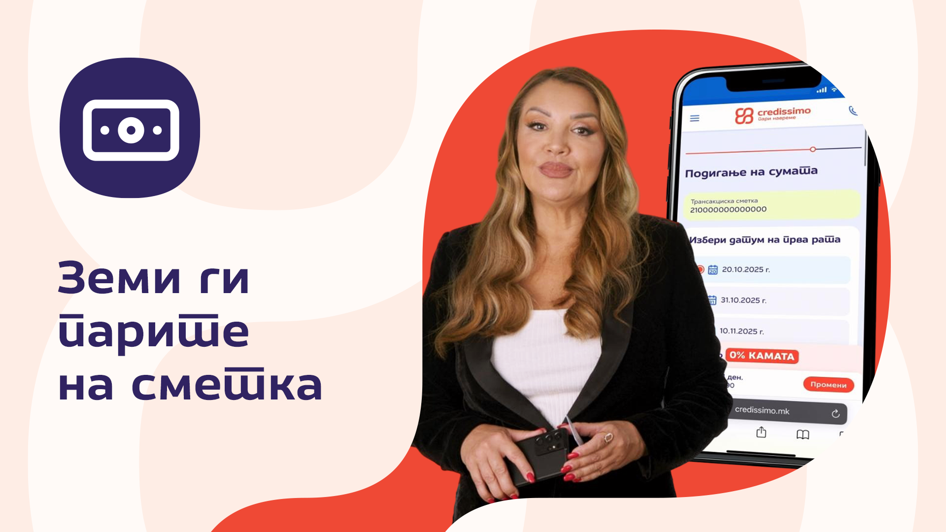 Како да ги добиеш парите брзо и сигурно?