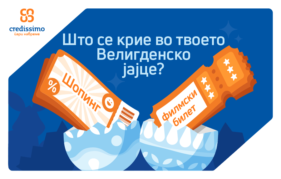 Избери си Велигденско изненадување!