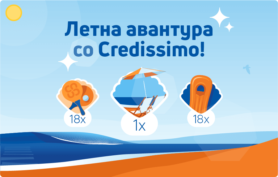 Летна авантура со Credissimo