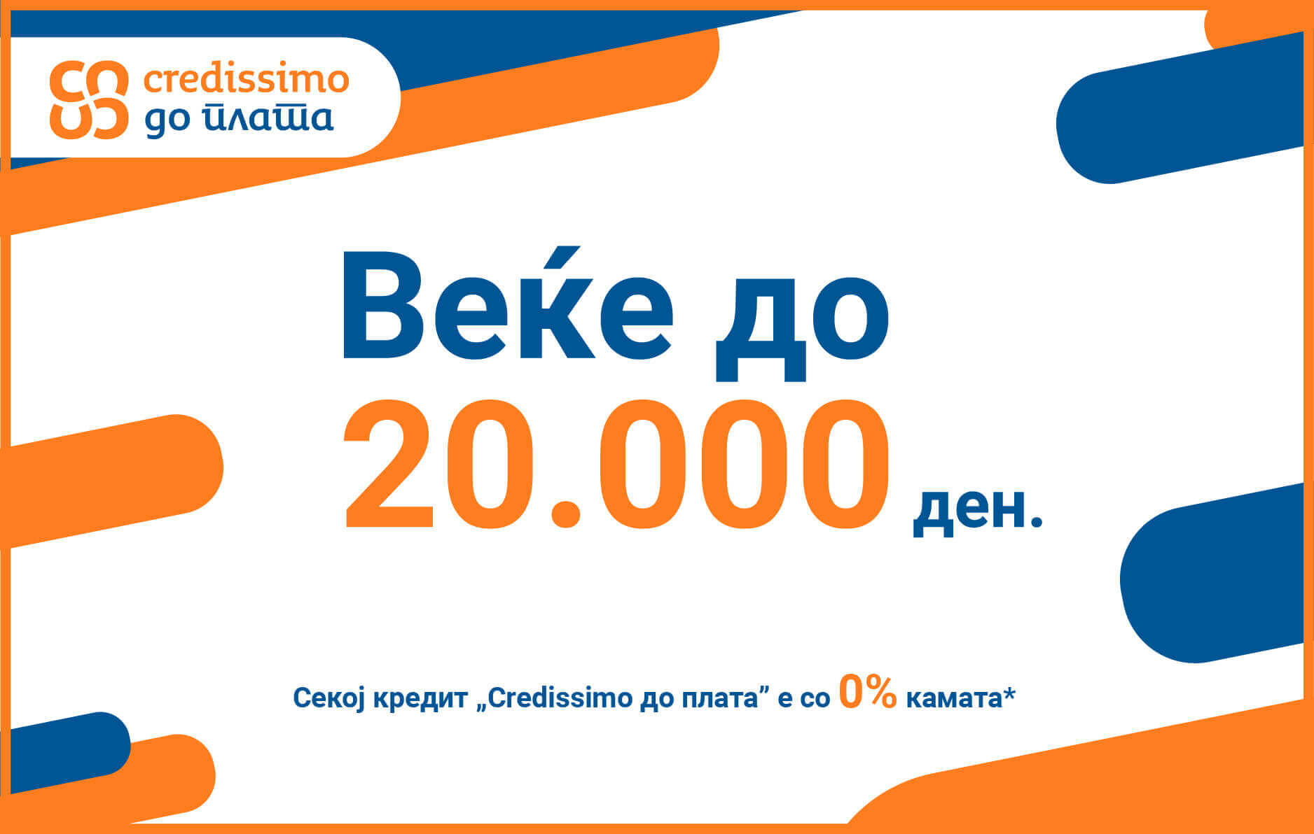 Credissimo со супер НОВОСТИ!