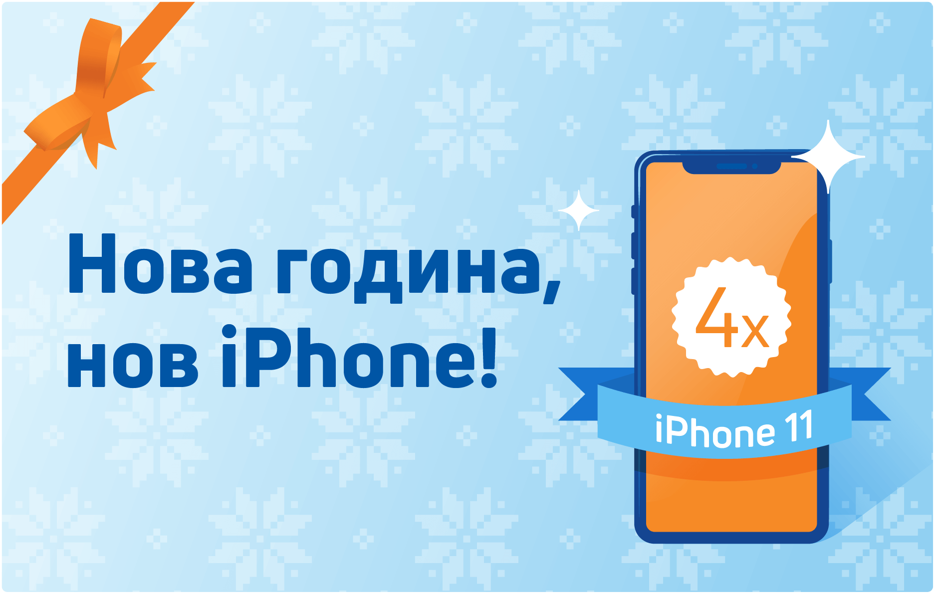 Добиј iPhone 11 со Credissimo!