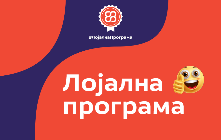 Лојална програма на Credissimo