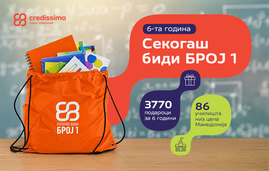 Подароци за првачињата шеста година по ред