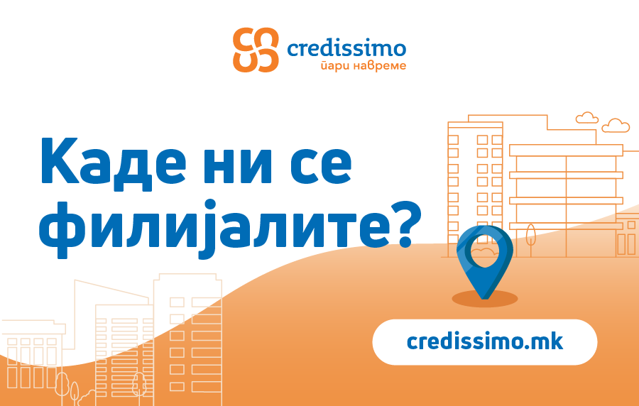 Сѐ уште ги бараш филијалите?