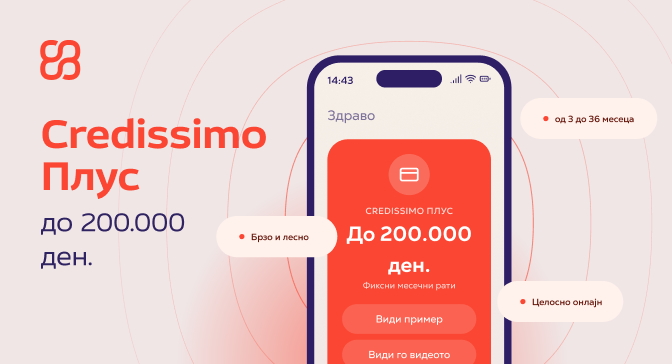 Кредит на месечни рати - кои се предностите?