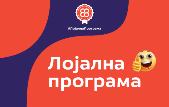 Лојална програма на Credissimo