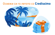 Освежи го летото со Credissimo!